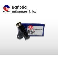 ราคา หัวฉีด รุ่นเครื่องยนต์ 1.1 cc อะไหล่รถยนต์ ตงฟง DFSK MINI TRUCK MINI VAN (29515285172)