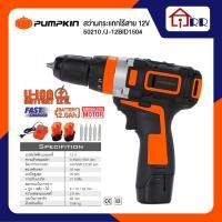 ราคา สว่านกระแทกไร้สาย 10mm.(3/8") PUMPKIN 50210 / J-12BID1504 สว่านไร้สาย 1504 (4955332975)