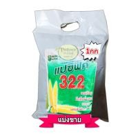 ราคา เมล็ดพันธุ์ข้าวโพดฝักอ่อน แปซิฟิค322 ข้าวโพดแอ้ แบบแบ่งขายตามน้ำหนัก (29524995047)