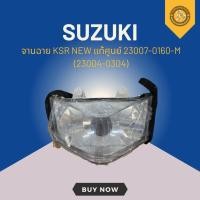 ราคา จานฉาย KSR NEW แท้ศูนย์ 23007-0160-M (23004-0304) (26876756551)