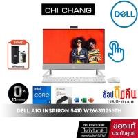 ราคา [ผ่อน] Dell Inspiron 24 All-in-One 5410 W266311256TH AIO หน้าจอทัชสกรีน [ประกัน onsite 3ปี] (23813972850)