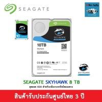 ราคา Seagate 10TB SkyHawk Surveillance HDD 3.5" 7200RPM C/256MB SATA 6GB/s (5334639257)