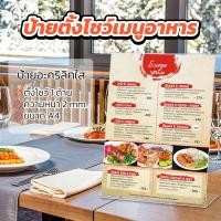 ราคา ป้ายตั้งเมนูอาหาร ป้ายตั้งโต๊ะ (42800274966)