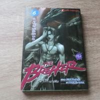 ราคา THE BREAKER ครูซ่าส์ขอท้าชนมาเฟีย เล่ม 6 - การ์ตูนมือสอง(มีตำหนิ) (29031948297)