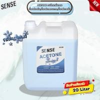 ราคา Acetone "กลิ่นsense "น้ำยาล้างเล็บ น้ำยาล้างคราบกาว น้ำยาล้างเรซิ่น ขนาด 20 ลิตร (29666826743)