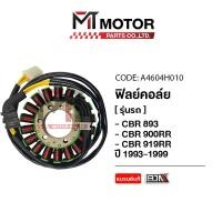 ราคา (A4604H010) ฟิลย์คอล์ย HONDA CBR 893, CBR 900 RR, CBR 919 RR ปี1993-1999 [MT] ฟิลย์คอล์ยCBR 893 ฟิลย์คอล์ยCBR919RR มัดไฟ (23083125370)