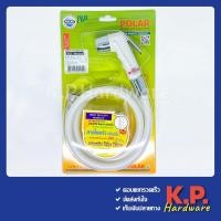 ราคา สายฉีดชำระใยแก้ว สายทำจากพีวีซีใยแก้วถัก2ชั้น มอก.คุ้มค่าคุ้มราคา ยี่ห้อ Polar (4068805868)