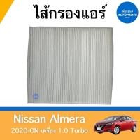 ราคา ไส้กรองแอร์ สำหรับรถ Nissan Almera 2020-ON เครื่อง 1.0 turbo ยี่ห้อ Nissan แท้ รหัสสินค้า 05018499 (19148000243)