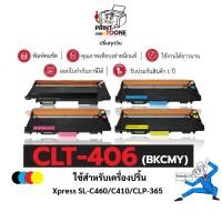 ราคา ตลับหมึก CLT-406SBK/C/M/Y CLT406 406/CLT406ชุดสีใช้กับเครื่อง Samsung Xpress SL-C460FW CLP-360 -365W (27711006738)
