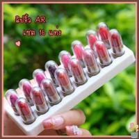ราคา ลิปจิ๋ว AR set 16pcs ✨ (1637446058)