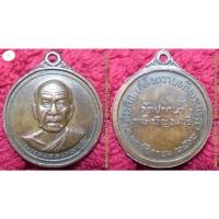 ราคา รหัส00258 เหรียญหลวงพ่อสด วัดปากน้ำ รุ่นที่ระลึกเสด็จถวายผ้าพระกฐิน 3 พฤศจิกายน 2512 (25751487761)