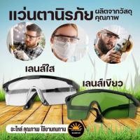 ราคา แว่นตัดหญ้า แว่นตานิรภัย กันลม สะเก็ด เลนส์ใส เขียวเข้ม ป้องกันแสงเลเซอร์ กัน UV (9477177623)