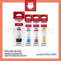 ราคา หมึกแท้ Canon รุ่น GI-70 BK / C / M / Y หมึกขวดแท้ (25643559820)