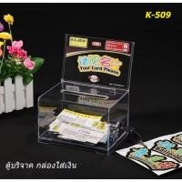 ราคา กล่องใส่ทิป ตู้บริจาค กล่องใส่เงิน Tip Box รุ่น DB-509 / D-509 กล่องใส่ทิปมีล๊อก กล่องบริจาค ตู้รับบริจาค กล่องทิป (23462273401)