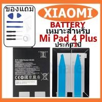 ราคา แบตเตอรี่ XIAOMI Mi Pad 4 Plus รุ่น BN80 แบตเตอรี่ต้นฉบับชุดไขควงฟรีรับประกัน 1ปี (28404473346)