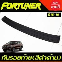ราคา กันรอยประตูหลัง กันรอยท้าย สีดำด้าน โตโยต้า ฟอจูนเนอ Toyota Fortuner 2015-2019 (A) (19180472308)