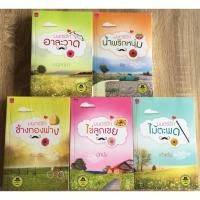 ราคา ซีรีส์ เดชพ่อตา มนตร์รักไข่ลูกเขย มนตร์รักข้างกองฟาง มนตร์รักไม้ตะพด มนตร์รักอาละวาด มนตร์รักน้ำพริกหนุ่ม (21351768344)