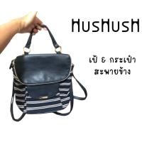 ราคา Hushush กระเป๋าเป้ & กระเป๋าสะพาย ในใบเดียวกัน ลายทางสีกรมท่า น่ารักมาก (24120920495)