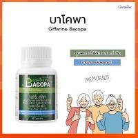ราคา บาโคพา กิฟฟารีน อาหารเสริม สมุนไพร ฟื้นฟูความจำในผู้สูงอายุ ลดภาวะสมองเสื่อมอัลไซเมอร์ (27980792161)