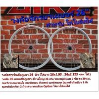 ราคา ล้อฟิกเกียร์ ล้อ 26 นิ้ว แปลงใส่รถฟิกเกียร์ ใส่กับยาง 26x_._ _ได้ทุกเบอร์ (27976783447)