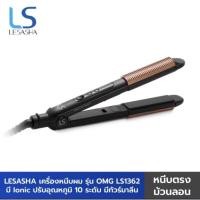 ราคา LESASHA เครื่องหนีบผม รุ่น OMG HAIR CRIMPER LS1362 หนีบตรง ม้วนลอน วอลลุ่ม ปรับอุณหภูมิได้ มีทัวร์มาลีน (51252112795)