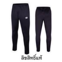 ราคา UMBRO Tapered กางเกงขายาวผู้ชาย (10956801374)