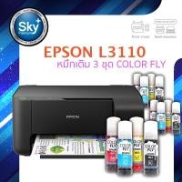 ราคา Epson printer inkjet L3110 เอปสัน print scan copy ประกัน 1 ปี พริ้นเตอร์ หมึกเติม Color fly จำนวน 3 ชุด (6537593810)