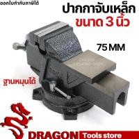 ราคา ปากกาจับเหล็กรุ่นงานหนัก ขนาด 3 นิ้ว ASAKI รุ่น AK-0659 (10223906190)