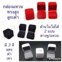 ราคา J20 กล่องกำมะหยี่สี่เหลี่ยม ทรงลูกเต๋า กล่องแหวน กล่องต่างหู กล่องสร้อยคอ (3437481979)