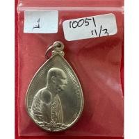 ราคา 3-1เหรียญสมเด็จพระญาณสังวรสมเด็จพระสังฆราชเนื้อเงินปี 2533 บล็อกกษาปณ์ กรมธนารักษ์ (40701297071)