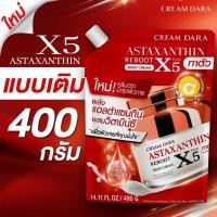 ราคา ครีมทาตัว X5 (ครีมดารา) (51352225727)