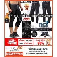 ราคา กางเกงรัดกล้ามเนื้อ ขา7ส่วน Pro Combat Running Pants body fitของแท้100%กางเกงออกกำลังกายใส่วิ่ง (10316026790)