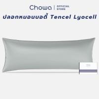 ราคา Chowa ปลอกหมอนบอดี้ Tencel Lyocell ปลอกหมอนบอดี้ผ้าไลโอเซลส์เทนเซล (22109448610)