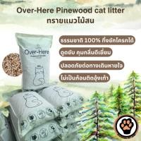 ราคา ทรายแมวไม้สน ทรายไม้สน ทรายไม้สนอัด 10L ธรรมชาติ 100% ไร้ฝุ่น ทรายแมวไร้ฝุ่น เก็บกลิ่นอยู่หมัด Over-Here(โอเวอร์เฮีย) (25642226392)