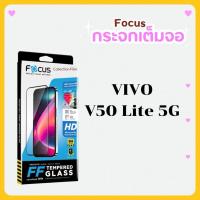 ราคา Focus ฟิล์มกระจกกันรอยโฟกัสเต็มจอ แบบใส ฟิล์มโฟกัส TG FF สำหรับรุ่น vivo v50 Lite 5g (26876762905)