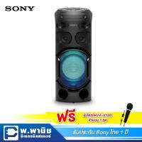 ราคา Sony High Power Home Audio System with BLUETOOTH Technology รุ่น MHC-V41D (1399794424)