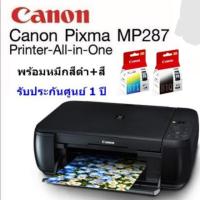 ราคา Canon MP​287​ เครื่องใหม่มือ1​ หัวพิมใหม่มือ1​ พร้อมใช้งาน (2373770474)