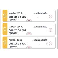 ราคา เบอร์ 081 สวยจำง่าย ทรูเติมเงิน พร้อมโอนทุกเบอร์ (11100897522)