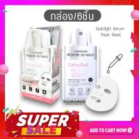 ราคา แผ่นเซรั่มมาส์กหน้า【สปอตไลท์】Cathy Doll Spotlight Serum Mask Sheet 20g. #SM4 (25783539055)