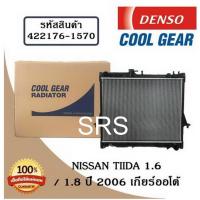 ราคา หม้อน้ำรถยนต์ Nissan Tiida 1.6 / 1.8 ปี 2006 JUKE เกียร์ออโต้ Cool Gear by Denso ( รหัสสินค้า 422176-15704W ) (19063441980)