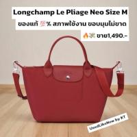 ราคา Longchamp Le Pliage Neo สีแดง Size S ของแท้ % มือสอง (29089456006)