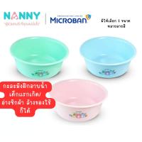 ราคา Nanny Micro+ กะละมังอาบน้ำเด็ก กะละมังซักผ้าอ้อมเด็ก อเนกประสงค์ ขนาด ∅34 cm. และ ∅44 cm. (41957866553)