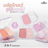 ราคา ODBO Duo Fuse Blush & Highlight (41826525359)