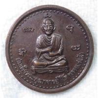 ราคา เหรียญหลวงพ่อวัดถ้ำเขาเต่า หลังสมเด็จพระพุฒาจารย์ (โต พรหมรังสี) (25053026920)