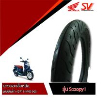 ราคา ยางนอกล้อหลัง SCOOPY i 90/90-14 ยางมาตรฐานจากฮอนด้า (7537519758)