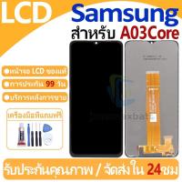 ราคา หน้าจอ LCD พร้อมทัชสกรีน Samsung Galaxy A03Core/A032F LCD Screen Display Touch Panel For Samsung Galaxy แถวกาว+ไขควง (12551086517)