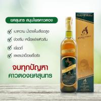 ราคา คาวตองยศสุนทร ขวดใหญ่ 750 ml ของแท้ By ดีเโดม ดินทองเรดิโอ (8609605490)