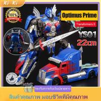 ราคา โมเดลรถTransformers 1:32 โมเดลรถทรานฟอร์เมอร์ Transformers Optimus Prime YS01 อ็อปติมัส พราม โมเดลรถของขวัญ (20989933799)