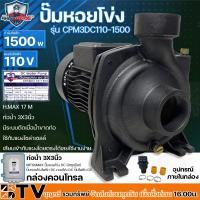 ราคา Mitsumax ปั๊มหอยโข่งโซล่าเซลล์ 3นิ้ว 1500W ปั๊มหอยโข่งไฟฟ้าDC มิตซูแม็กซ์ 1500W รุ่น CPM3DC110-1500 3x3 นิ้ว ปั๊มDC (3455735350)