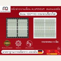 ราคา หน้าต่างบานเลื่อนอลูมิเนียม+สแตนเลสดัด ขนาด 120*110 สีขาว/ดำ กระจกใสเขียว ทนทาน แข็งแรง สินค้าพร้อมส่ง (28757054110)